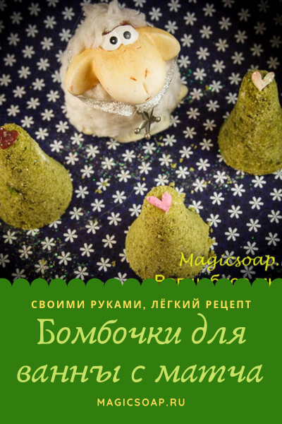«Бомбо-ёлки» — шипучие бомбочки для ванн с маслом конопли и зеленым чаем своими руками (рецепт и мастер-класс)