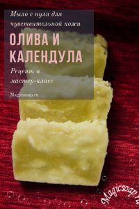 мыло с нуля для чувствительной кожи