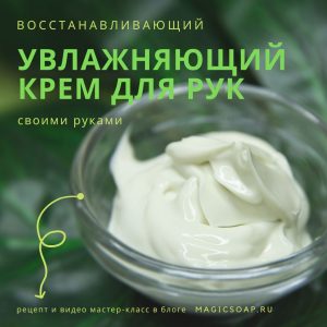Крем для рук увлажняющий восстанавливающий аргана и зеленый чай