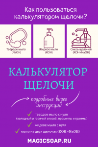 как пользоваться калькулятором щелочи