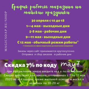 график работы магазина Волшебное мыло