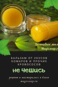 мазь от укусов комаров