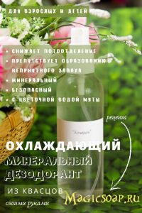 безопасный дезодорант из квасцов своими руками