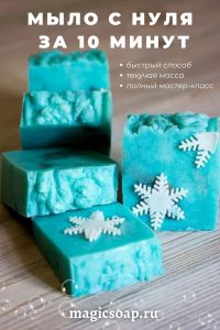 Мыло с нуля горячим способом за 10 минут?